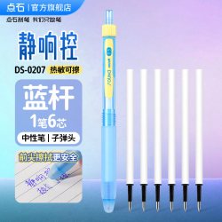 点石文具 点石制笔热可擦中性笔静响控按动静音中性笔大容量小学生专用三年级晶蓝色练字刷题蓝色黑色可擦笔0207