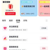祛痘圈，连续发帖30天，888京豆
