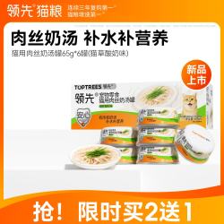 领先 猫罐头猫湿粮宠物零食成幼猫补水肉丝汤罐 猫草酸奶味65g*6罐