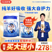 蓓康僖 宜品婴幼儿配方纯羊奶粉1段（0-6个月适用）900克 +180克新客专享