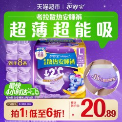 护舒宝 防漏考拉安睡裤安心裤裤型卫生巾超长夜用组合装L码可选