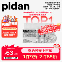 pidan 经典混合猫砂  2.4kg*4包