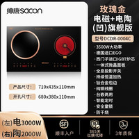 帅康 0004C凹面 配：左电磁3kw/右电陶2kw