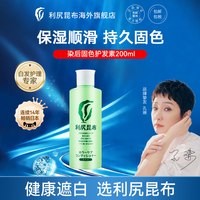 利尻昆布 日本进口利尻昆布染后专用固色护发素200ml柔顺护色植物萃取天然