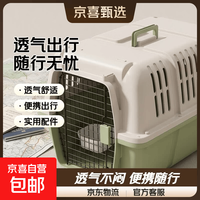京喜自营-专用品牌 猫狗便携透气航空箱 清新绿送隔尿板+挂碗 联航2# 50*34.5*34.2