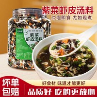 家家会 紫菜虾皮汤料 速食汤