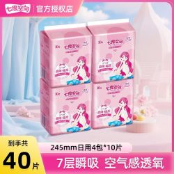 七度空间 卫生姨妈巾优雅超薄棉柔245mm日用囤货10片