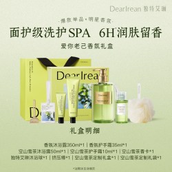 Dear Irean 独特香氛 香氛身体礼盒 沐浴露 香体膏 护手霜  天天有钱花