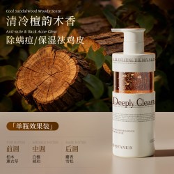 DOFANKIN 进口檀香沐浴露乳液补水保湿除螨祛痘止痒持久留香72小时香水正品