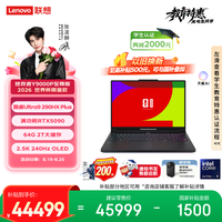 联想 拯救者Y9000P 2026至尊版 FIFA世界杯限量版游戏本(Ultra9 290HX Plus 64G2T RTX5090 2.5K OLED)