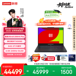 联想 拯救者Y9000P 2026至尊版 FIFA世界杯限量版游戏本(Ultra9 290HX Plus 64G2T RTX5090 2.5K OLED)