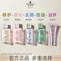 移动端：施华蔻 多效丰盈控油去屑多款旅行装（每个ID限1件）