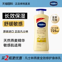 凡士林 身体乳保湿滋润补水肤霜露男士止痒干燥皮肤正品官方旗舰店