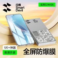 闪魔 红米note17Pro钢化膜Redmi note17手机膜高清防爆抗指纹手感爽滑手机贴膜