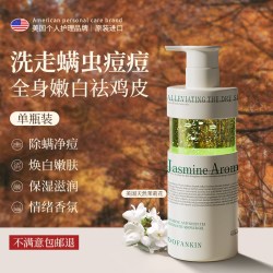 DOFANKIN 进口香氛沐浴露持久留香72小时香水除螨祛痘美白鸡皮乳液成人女男