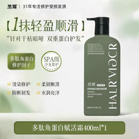 移动端：黑耀 多肽角蛋白赋活霜乳官方正品护发素发膜烫染修护改善毛躁干枯