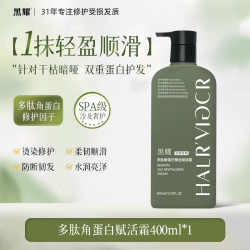 黑耀 多肽角蛋白赋活霜乳官方正品护发素发膜烫染修护改善毛躁干枯