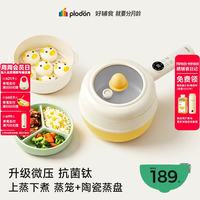 PLODON 辅食锅婴儿蒸煮煎炒一体不粘锅 BB煲小煮锅 「微压款-钛珐琅釉」 带蒸笼+陶瓷蒸盘