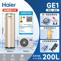 海尔 空气能热水器 KF70/200-GE1U1 200L +26年新款全变频+超一级节能速热智控+赠小电器