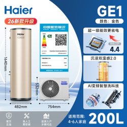 海尔 空气能热水器 KF70/200-GE1U1 200L +26年新款全变频+超一级节能速热智控+赠小电器