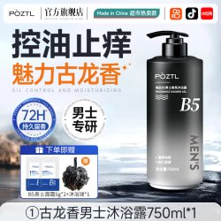 沐浴露男士持久留香正品官方品牌古龙祛除乳液螨痘洗发水组合套装