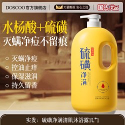 DOSCOO 硫磺沐浴露液乳香皂祛痘后背净螨女士男士去保湿止鸡皮痒持久留香