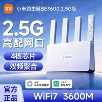 小米 路由器BE3600 2.5G高配网口穿墙Wifi7家用宿舍高速四核处理器