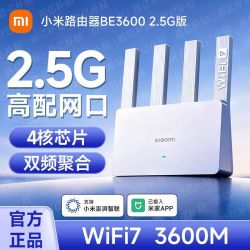小米 路由器BE3600 2.5G高配网口穿墙Wifi7家用宿舍高速四核处理器