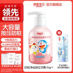舒客宝贝 儿童含氟防蛀牙膏