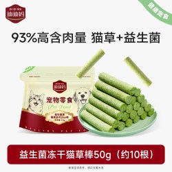 迪迪妈 猫草冻干棒猫咪零食懒人猫草粒益生菌猫草棒排毛球化毛饼干