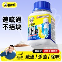 移动端：老管家 低温激泡管道疏通剂 200g*4瓶