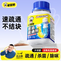 老管家 低温激泡管道疏通剂 200g*4瓶