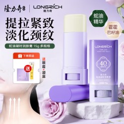 隆力奇 颈纹棒淡化颈纹蛇油膏提拉紧致颈部护理天鹅颈霜旗舰店官网