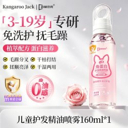 袋鼠杰克 儿童护发喷雾精油素头发梳理防毛躁神器柔顺持久留香免洗女童专用