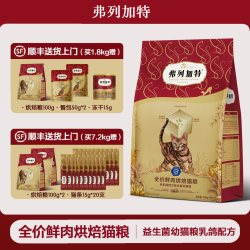弗列加特 官方正品全价主食烘焙猫粮肠胃益生菌配方幼猫成猫咪主粮