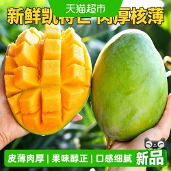 果茹鲜 凯特芒 新鲜应季水果