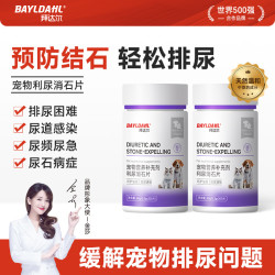 拜达尔 宠物狗狗猫咪利尿通消石片尿路感染养护泌尿系统预防改善结石尿闭 1瓶 宠物利尿消石片200片