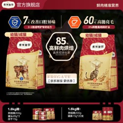 弗列加特 烘焙猫粮鲜鸡肉乳鸽成幼猫美毛亮益生菌肠道猫主粮1.8kg