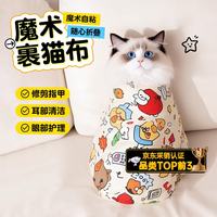 欢宠网 宠物裹猫布包猫自粘猫咪包裹百贴固定器剪指甲防抓挠防跑魔术神器