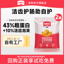 METZ 全价鲜肉烘焙猫粮奶酥泡芙双拼成幼猫美毛护肠高蛋白 50g*2袋