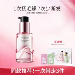 半亩花田 护发精油玫瑰山茶女烫染卷发干枯毛躁修复柔顺留香不粘腻