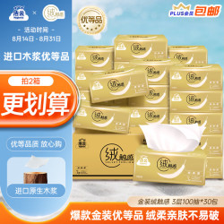 洁云 绒触感系列 抽纸 3层*100抽*30包(178*133mm)