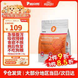 普安特 宠物狗狗肠道全价 犬肠道全价处方粮 1.5kg*1袋