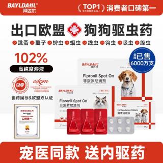 拜达尔 猫咪驱虫药体内外一体非泼罗尼驱虫猫猫专用宠物小猫幼猫外驱内驱