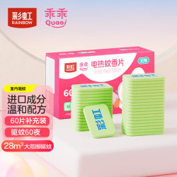 彩虹 乖乖系列 5001AH 电热蚊香片 60片 无味