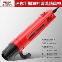 德力西 电气大功率家用便携式 热风枪 350W DIY手工制作软陶加热工具