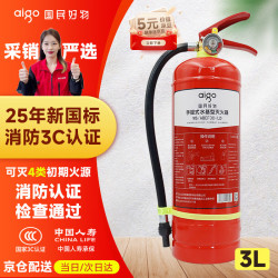 爱国者 3L水基水雾灭火器3C认证2025新国标新能源车场专用