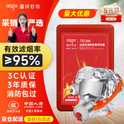 爱国者 防毒面具防烟火面罩消防3C认证逃生过滤式自救呼吸器TZL30国标
