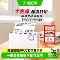 88VIP：印先森 高清宽幅 错题打印机
