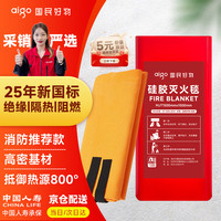爱国者 灭火毯逃生硅胶毯配套家用厨房工厂防火救生毯国标认证1.5*1.5m